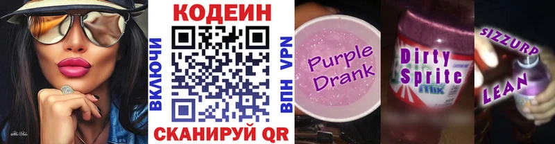 Кодеиновый сироп Lean напиток Lean (лин)  магазин  наркотиков  Афипский 